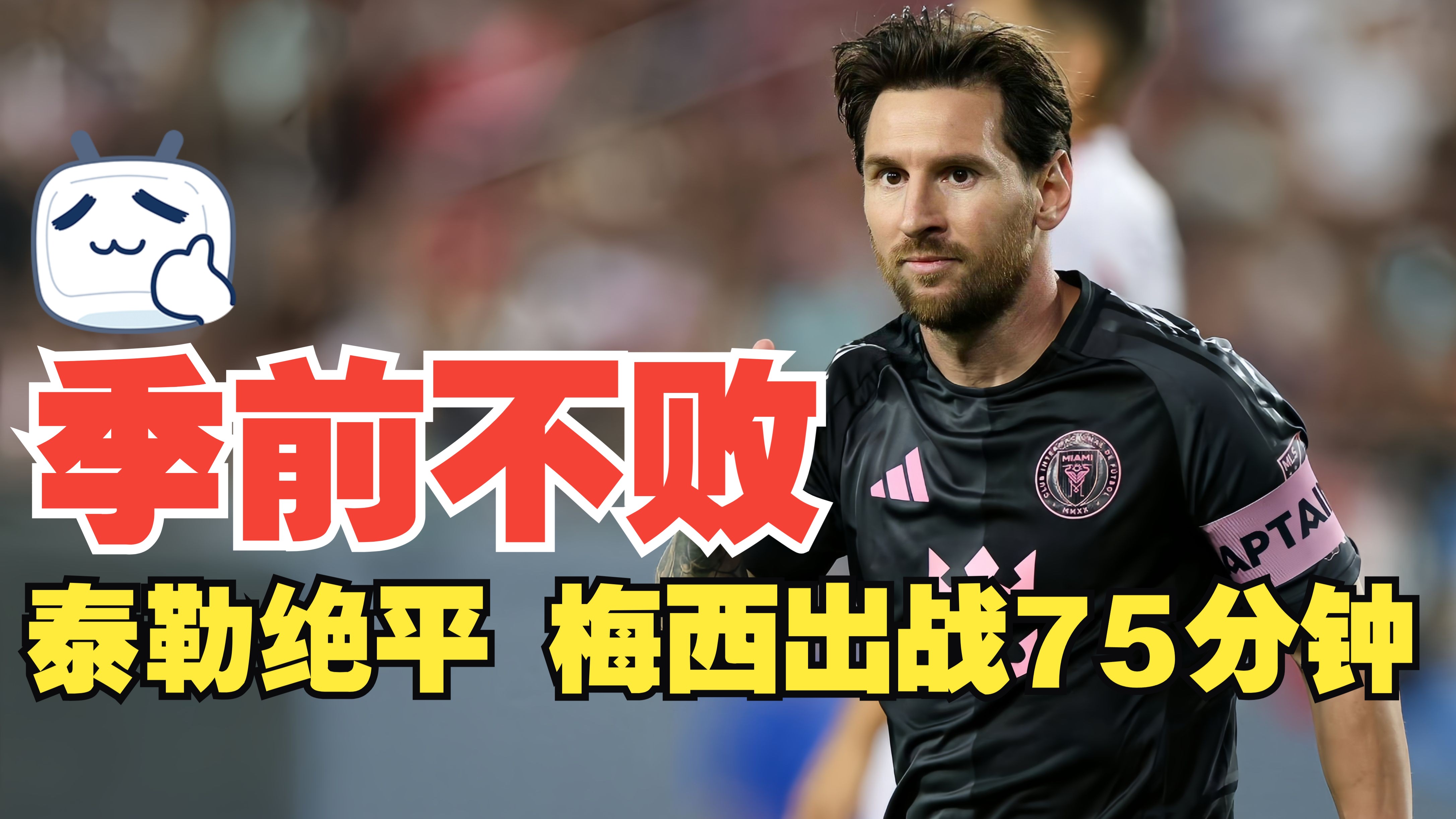  科维托娃巅峰对决，梅西与30激战TES分钟，突破纪录胜负难料！-九游网站